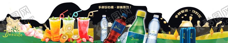 编号：28160509221623321747【酷图网】源文件下载-围挡饮料水果素材