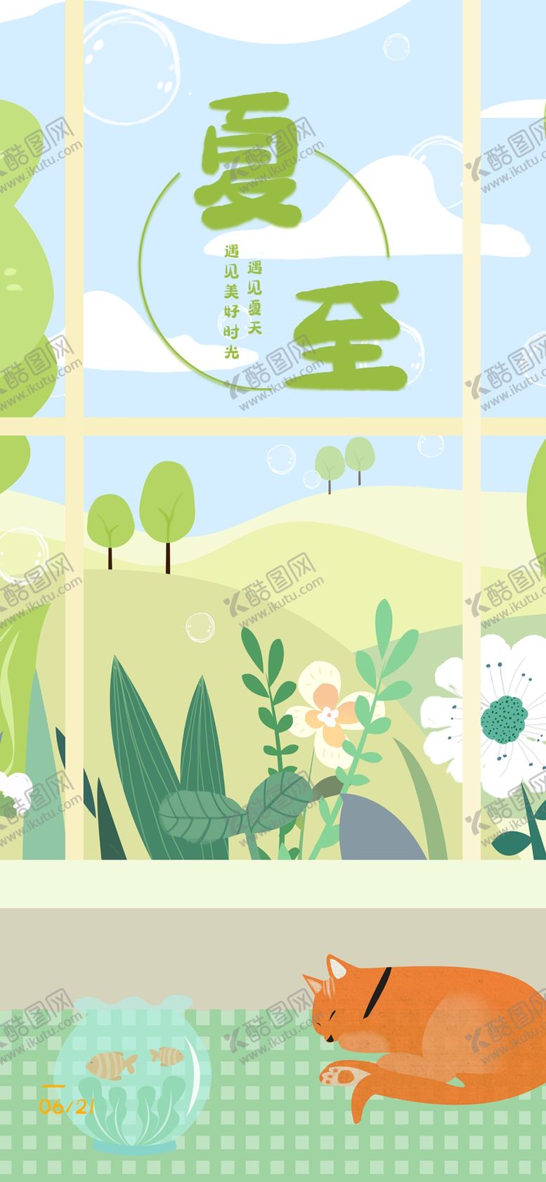 编号：91676709250816078277【酷图网】源文件下载-小暑海报小暑素材大暑素材