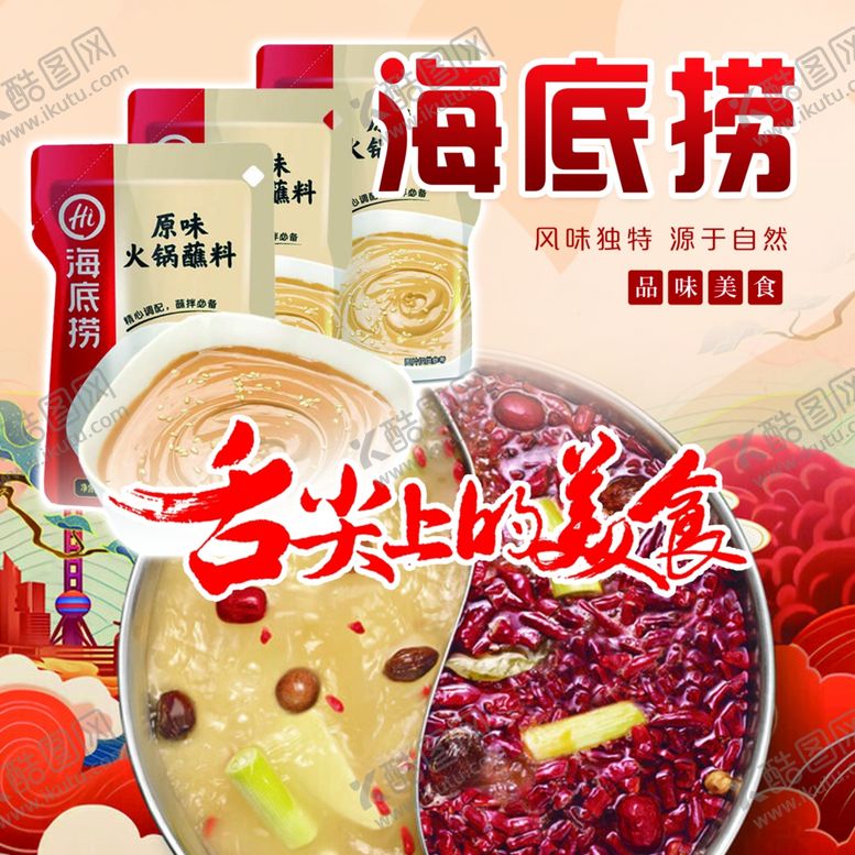 编号：81627712230710097140【酷图网】源文件下载-海底捞背景舌尖上美食
