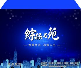档案袋楼盘开业大吉企业配套