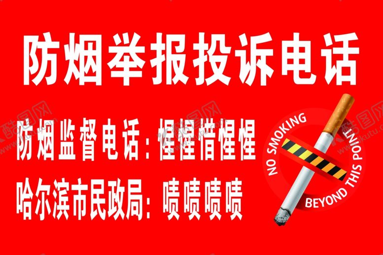 编号：13334109191444501285【酷图网】源文件下载-禁止吸烟