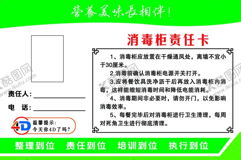 编号：70338801252217018543【酷图网】源文件下载-消毒柜