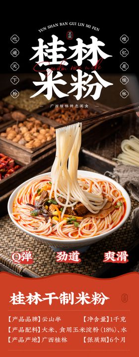 桂林米粉详情页