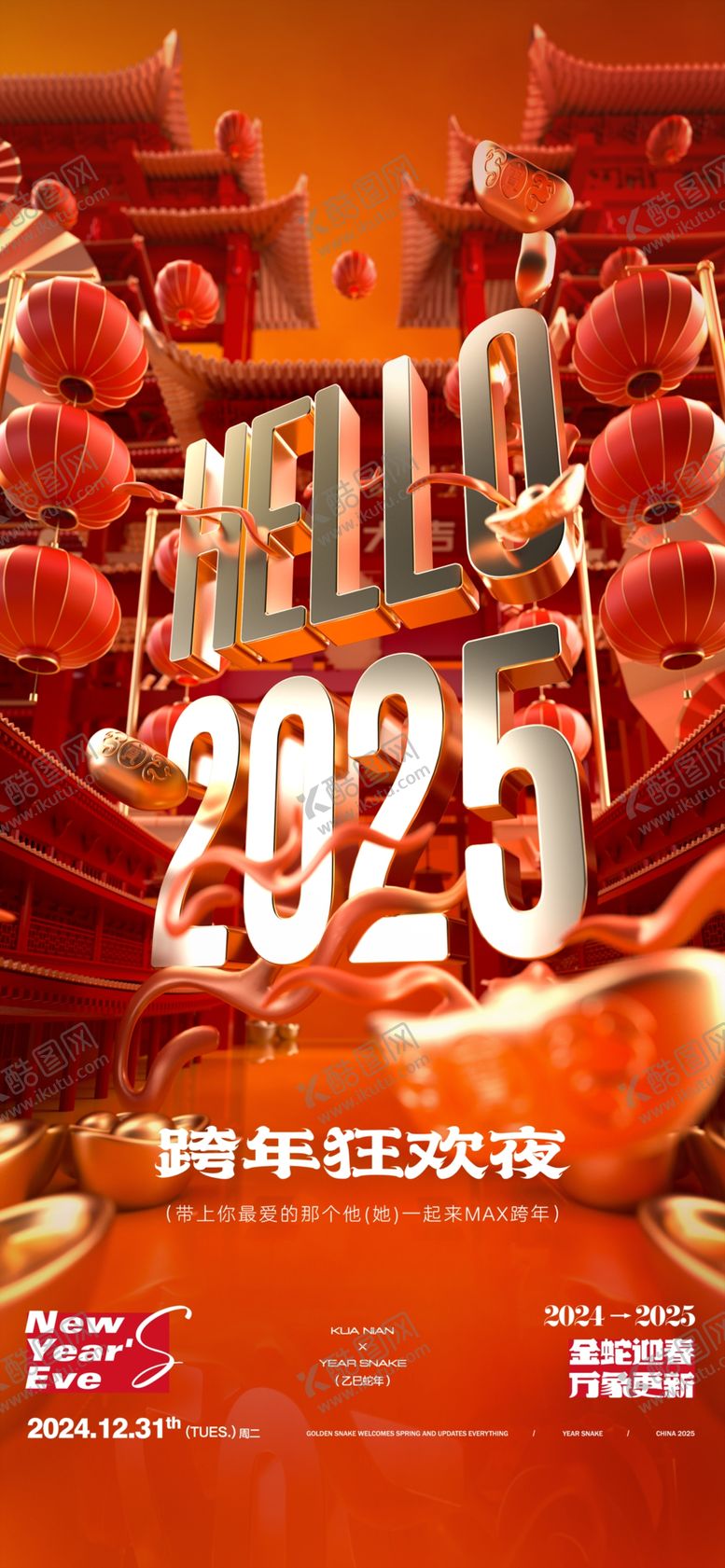 编号：39433102012234504052【酷图网】源文件下载-酒吧新年元旦