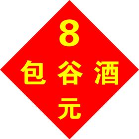 酒价签