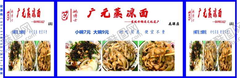 编号：86030701232348489429【酷图网】源文件下载-蒸凉面