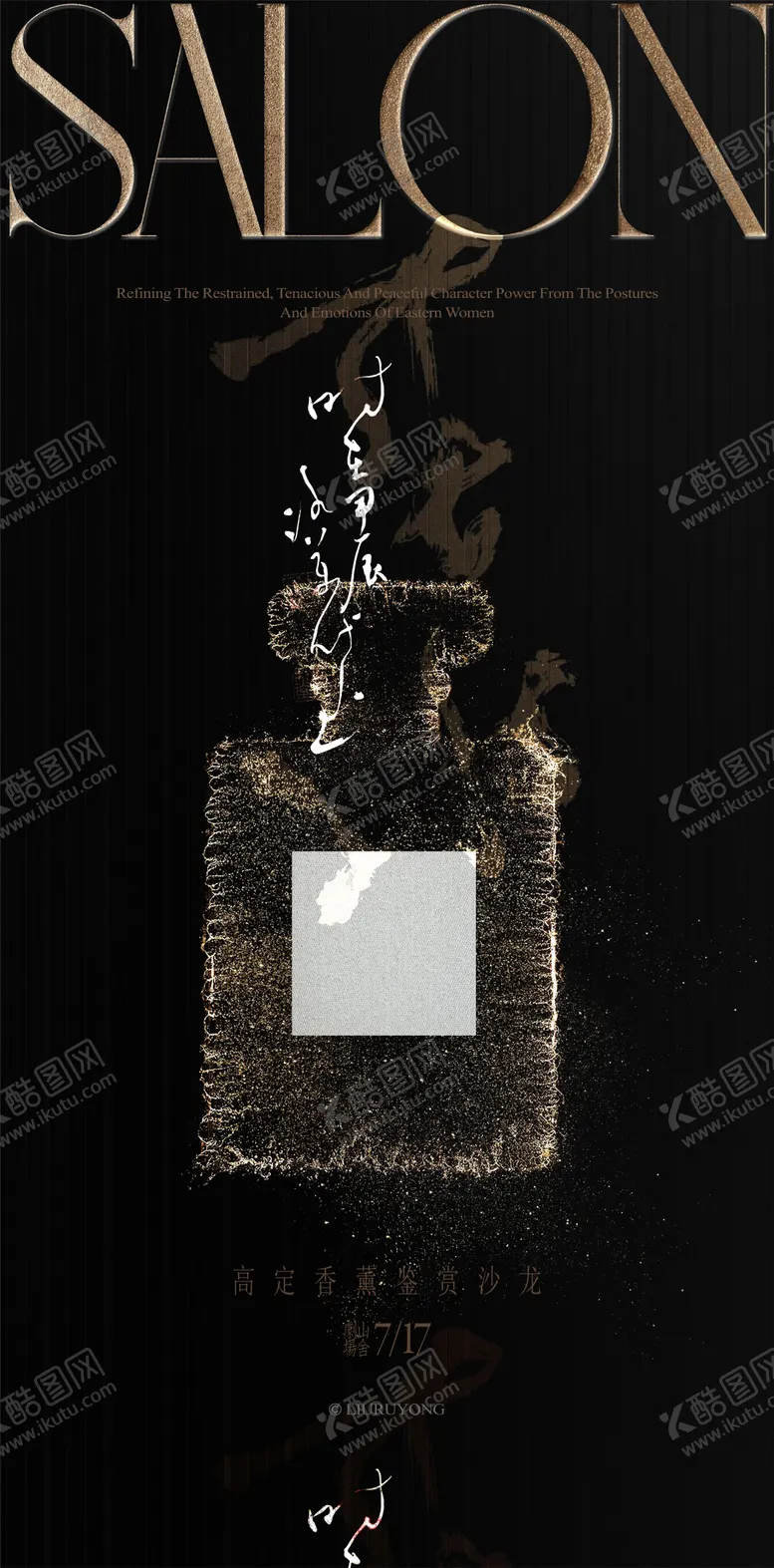 编号：19246303021953453441【酷图网】源文件下载-国风黑金香薰高定活动海报