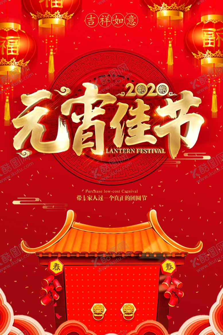 编号：37410610220422417392【酷图网】源文件下载-元宵节