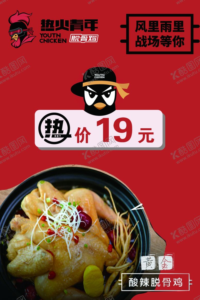 编号：95052210100835041037【酷图网】源文件下载-砂锅脱骨鸡脱骨海报鸡