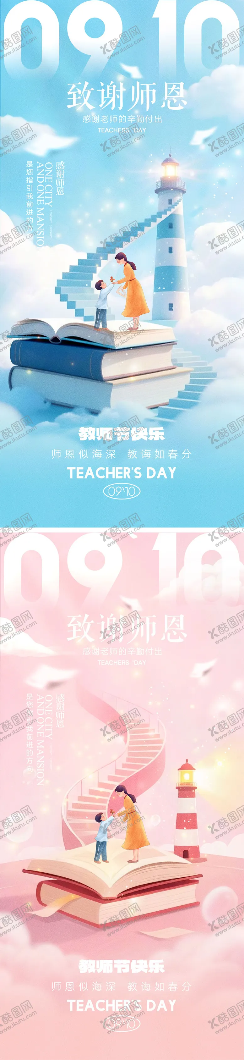 编号：37614909051004178558【酷图网】源文件下载-教师节宣传海报
