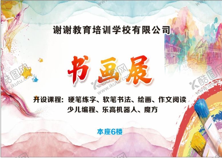 编号：78573110260630342325【酷图网】源文件下载-书画展