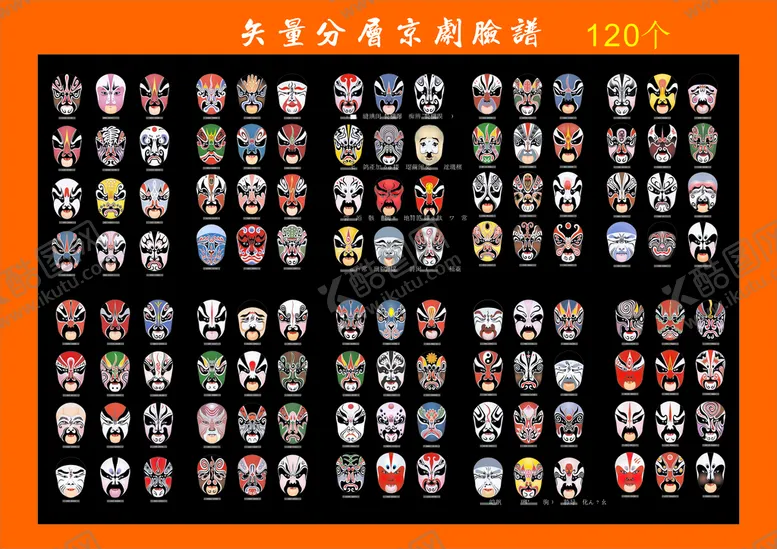 编号：70703402100414471799【酷图网】源文件下载-京剧脸谱120个