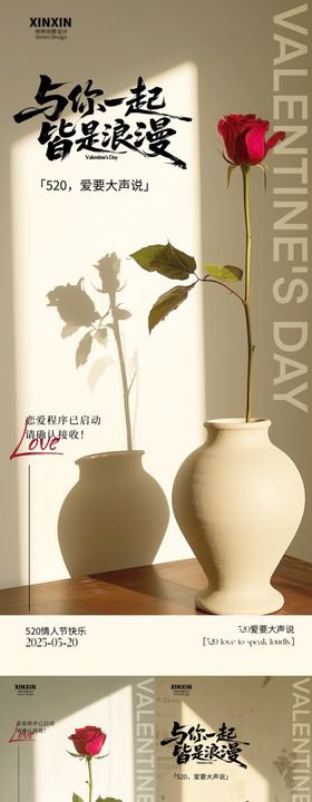 地产520情人节玫瑰花场景海报