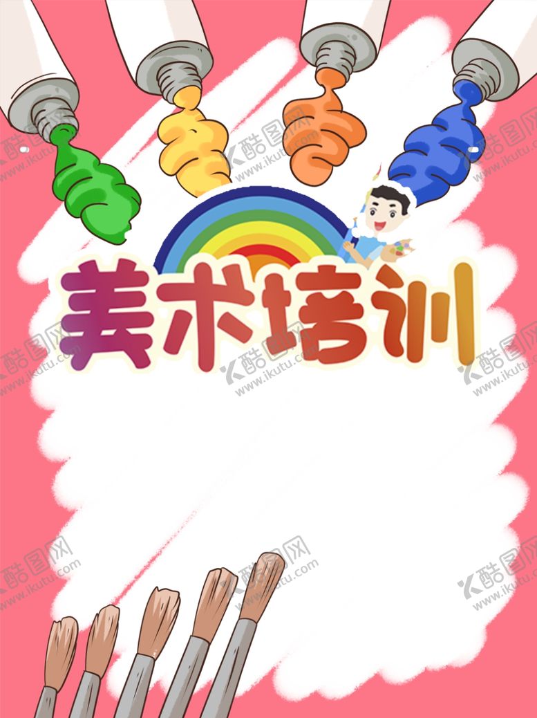 编号：40616109262150284184【酷图网】源文件下载-美术培训