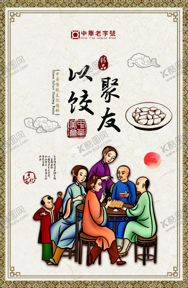 编号：23509804272017557707【酷图网】源文件下载-饺子海报