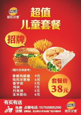 汉堡套餐