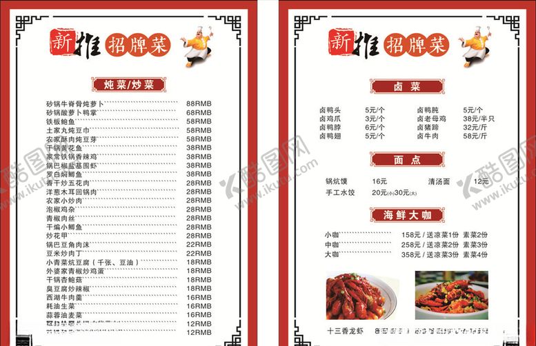 编号：17309309191113144245【酷图网】源文件下载-菜单