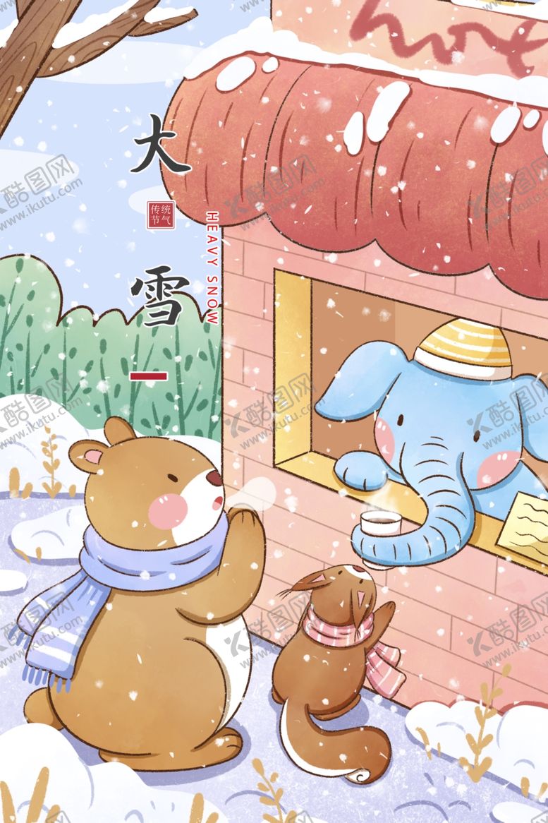 编号：77910909300206376504【酷图网】源文件下载-大雪