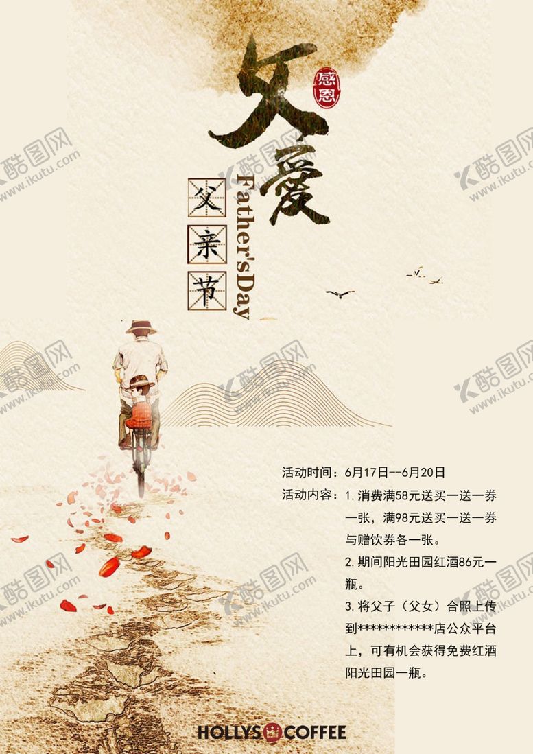 编号：35562609090017544305【酷图网】源文件下载-父亲节