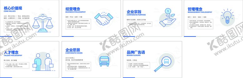 编号：49763611021858513859【酷图网】源文件下载-企业文化