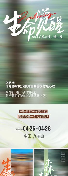 疗愈活动邀约海报