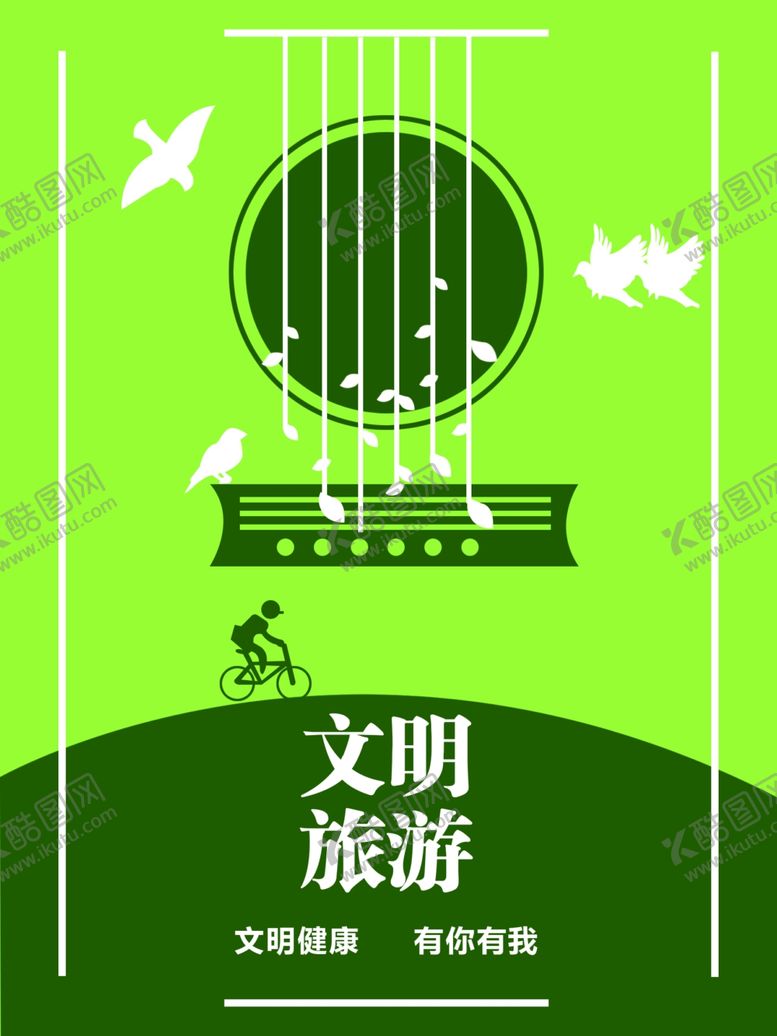 编号：80899506180410471963【酷图网】源文件下载-文明旅游