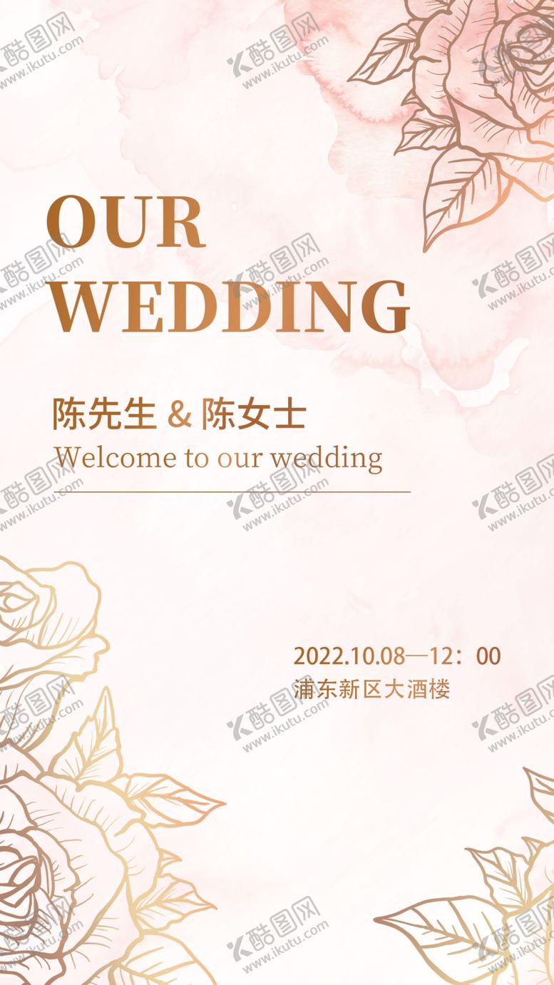 编号：14112902191936299528【酷图网】源文件下载-玫瑰花婚礼邀请函