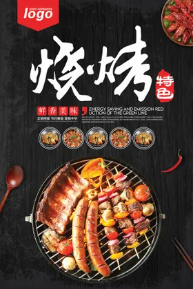 烧烤海报香辣围墙X展架装饰画