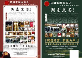 茶叶海报