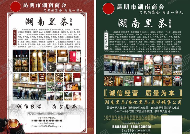 编号：87805405152041035361【酷图网】源文件下载-茶叶海报