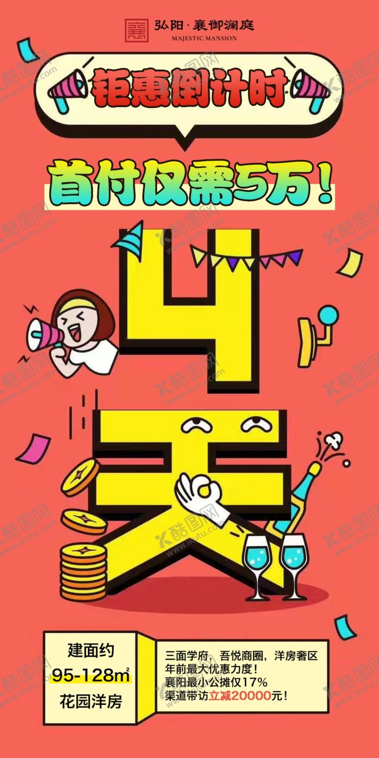 编号：30618509262155383297【酷图网】源文件下载-房地产红背景卡通活动倒计时微信