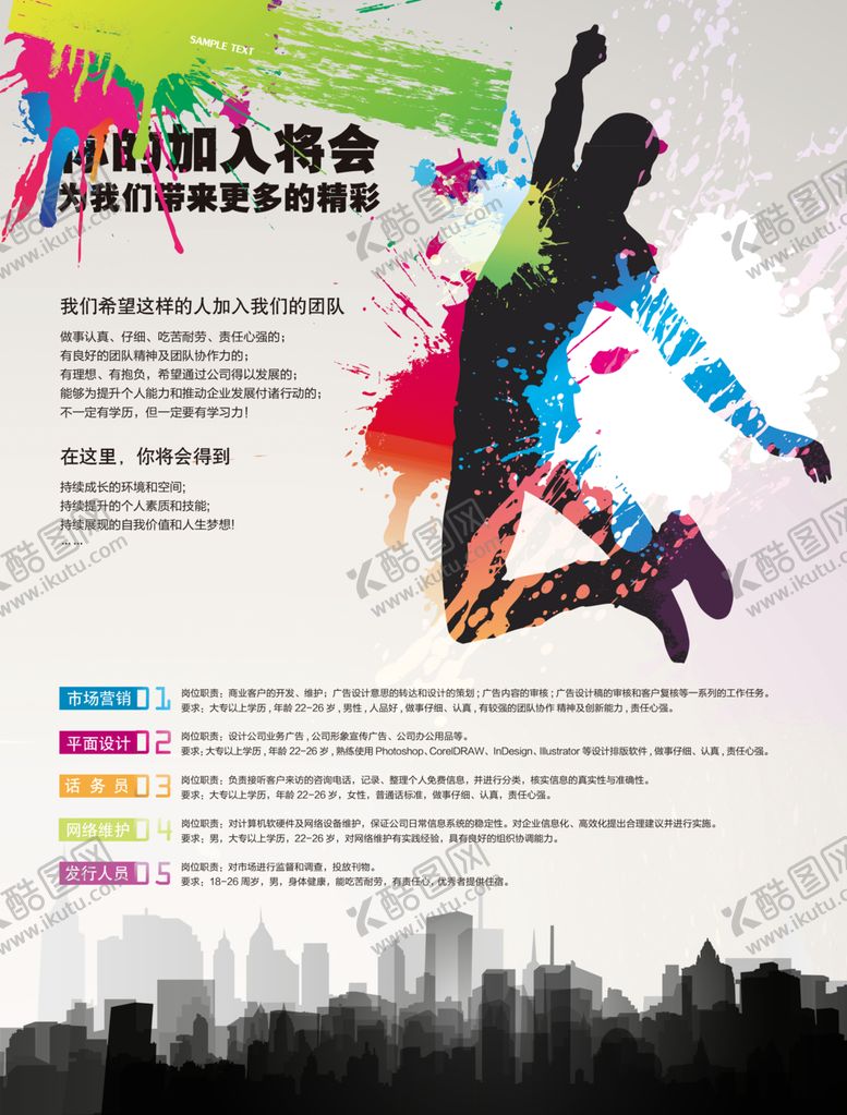 编号：11625412102324348063【酷图网】源文件下载-招聘