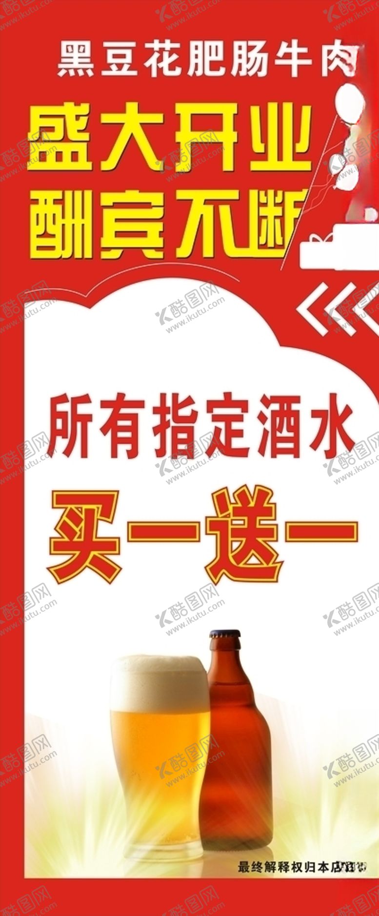 编号：48888704272054445326【酷图网】源文件下载-盛大开业
