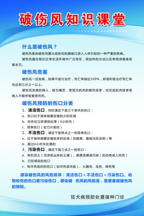 破伤风知识