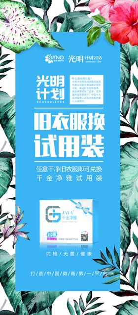企业宣传海报