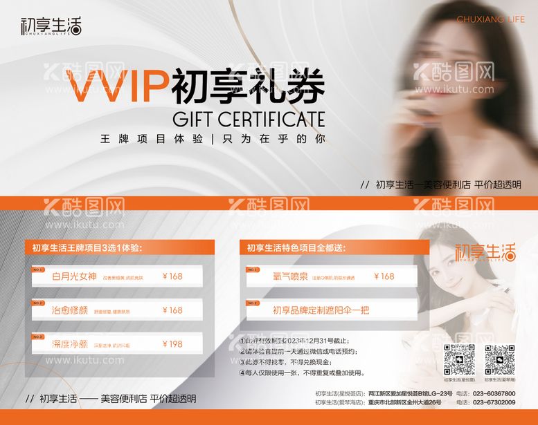 编号：54086711291040186330【酷图网】源文件下载-VIP美肤卡券