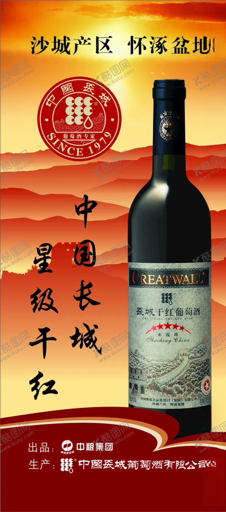 编号：32175910181641105886【酷图网】源文件下载-长城干红葡萄酒