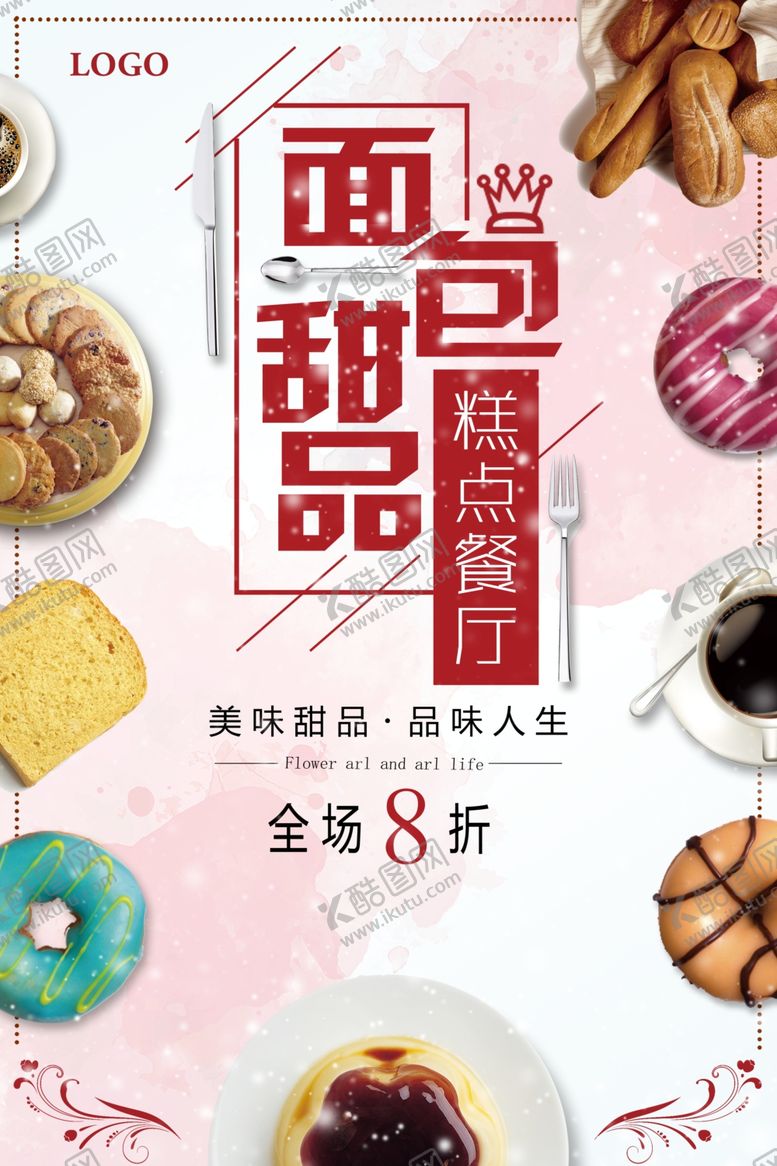 编号：65786409290629315362【酷图网】源文件下载-面包甜点促销海报