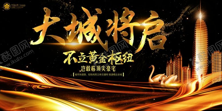 编号：80207305141841491084【酷图网】源文件下载-大城将启