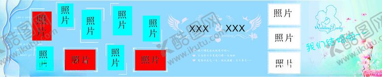 编号：90237101300446014138【酷图网】源文件下载-婚庆围挡