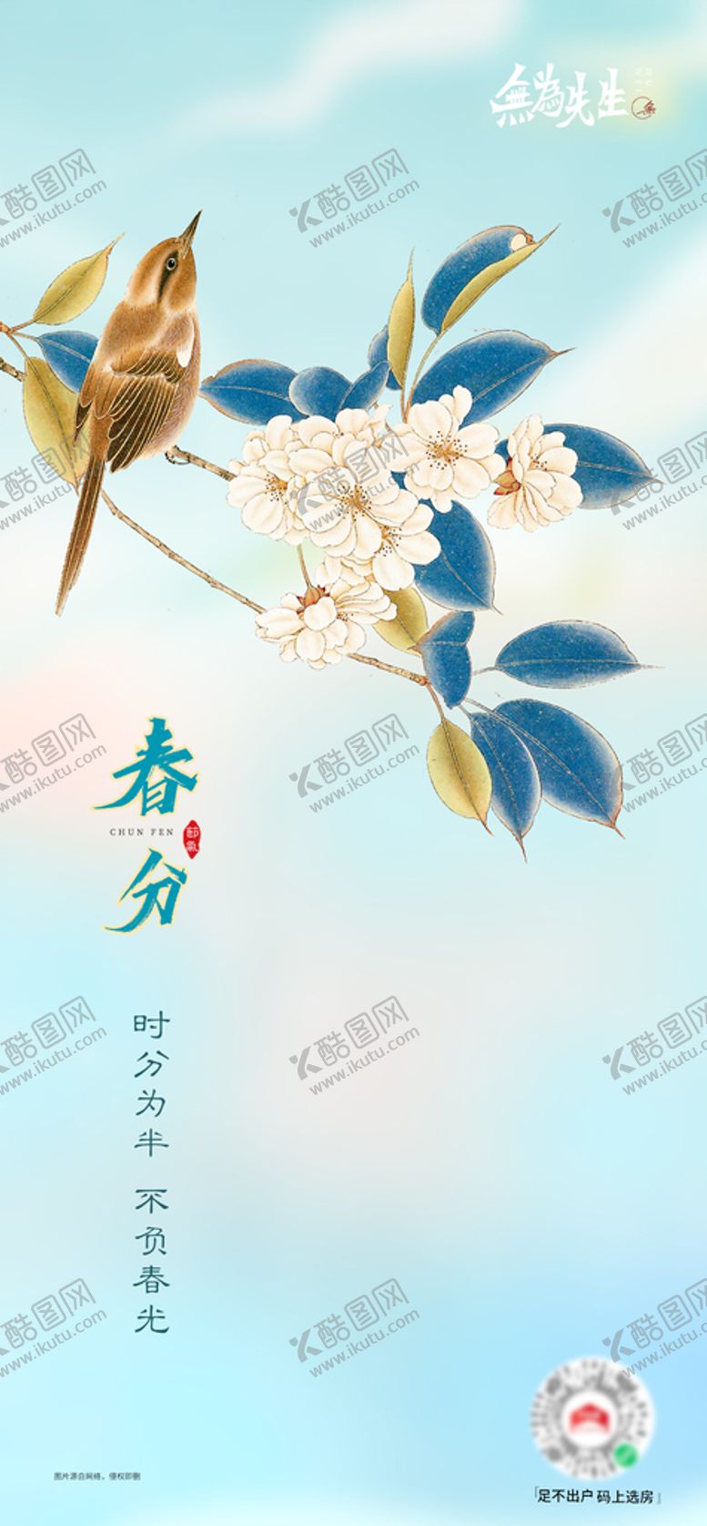编号：27316009171128088276【酷图网】源文件下载-春分海报