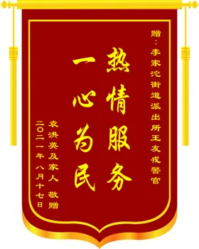 锦旗