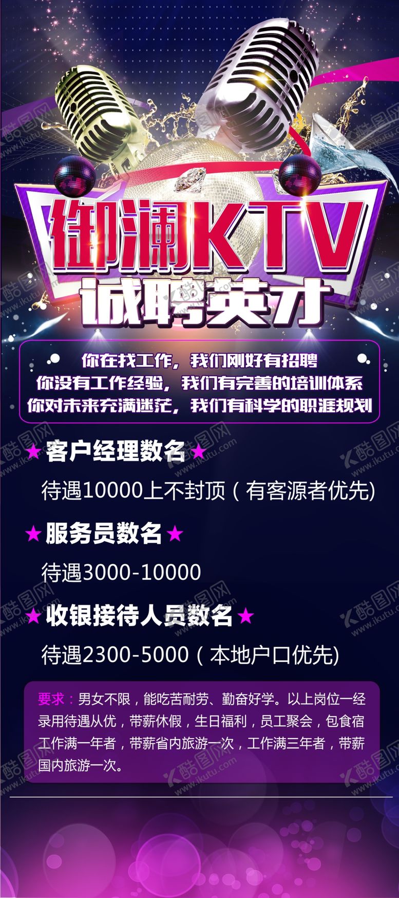 编号：25214706180724201466【酷图网】源文件下载-招聘