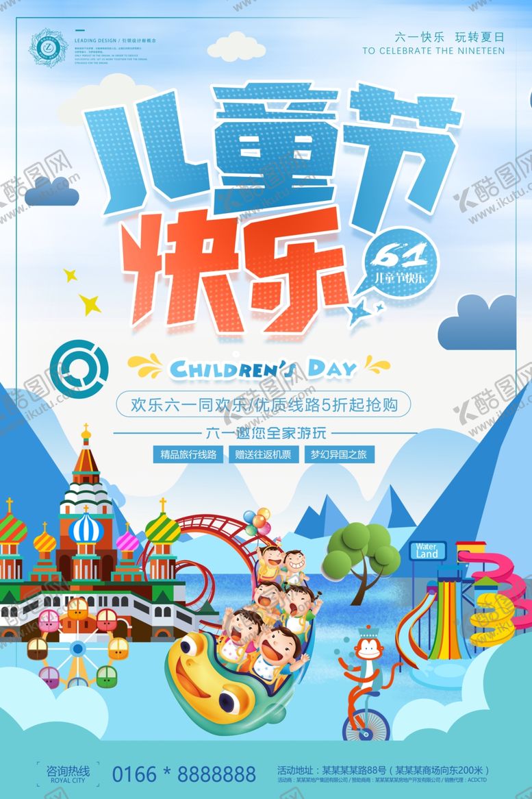 编号：75722409291705133110【酷图网】源文件下载-儿童节海报