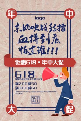 年中大促銷