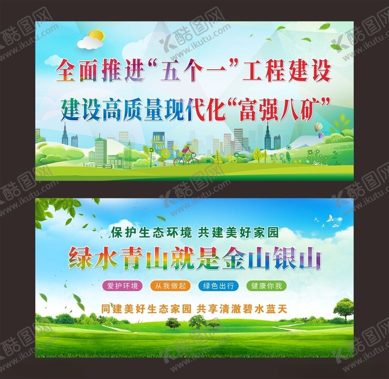 编号：77697101270700085252【酷图网】源文件下载-绿水青山就是金山银山