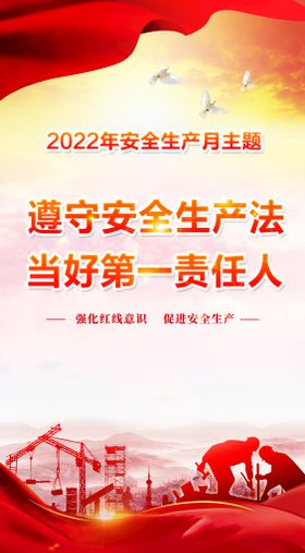 2023安全生产月