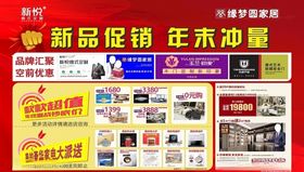 新品促销年底冲量