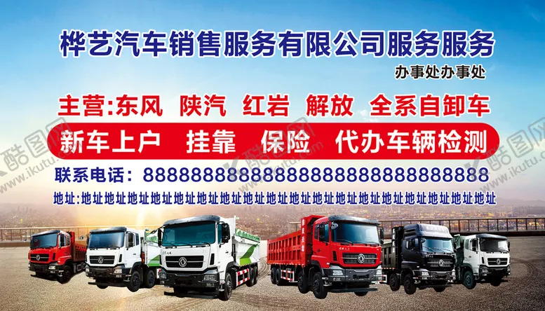 编号：51887910170906562192【酷图网】源文件下载-东风 货卡