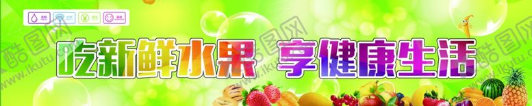 编号：96904105061718139407【酷图网】源文件下载-水果海报